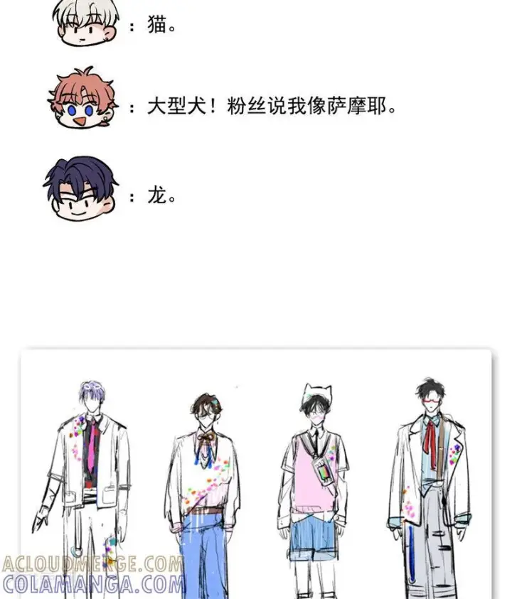 漫画《C位成神3》番外4： 粉丝问答第10张图