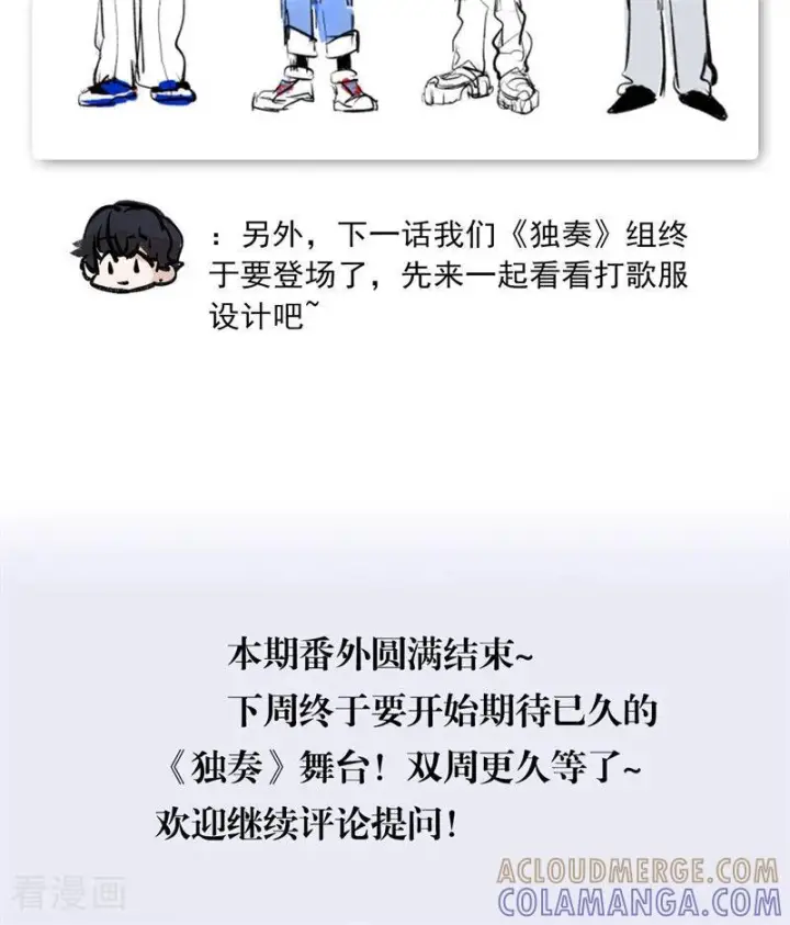 漫画《C位成神3》番外4： 粉丝问答第11张图