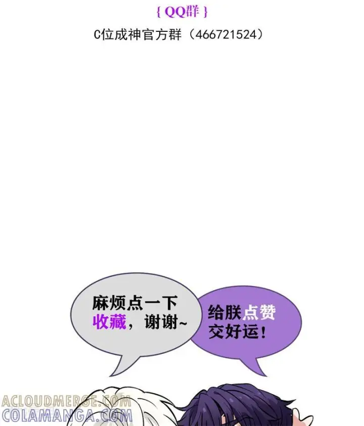 漫画《C位成神3》番外4： 粉丝问答第13张图