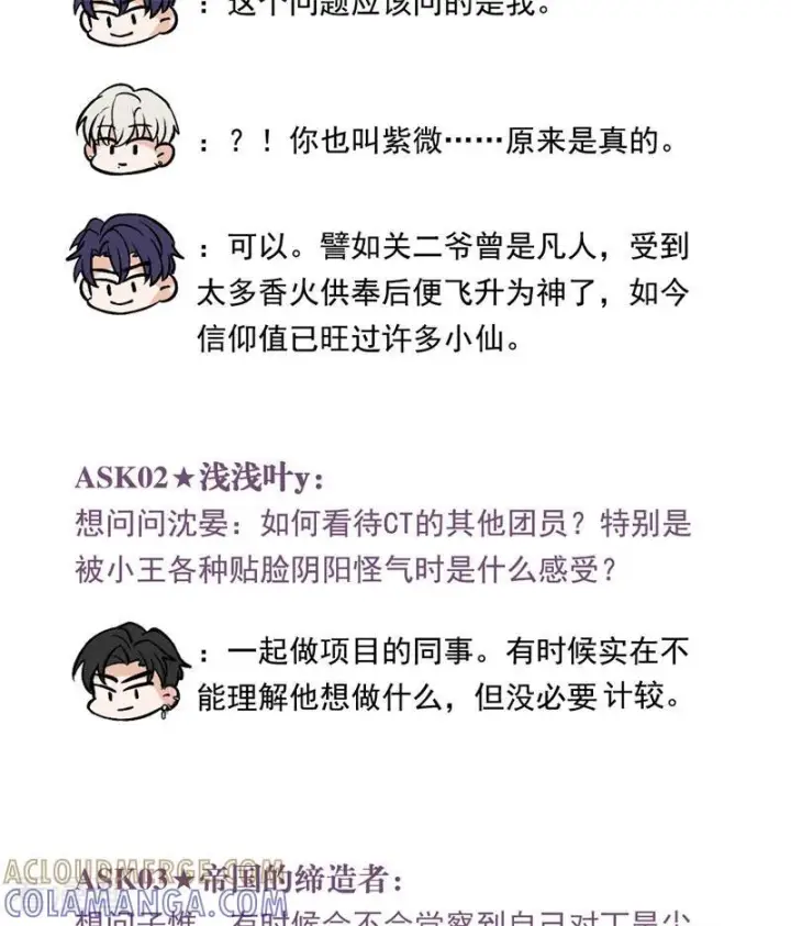 漫画《C位成神3》番外4： 粉丝问答第2张图