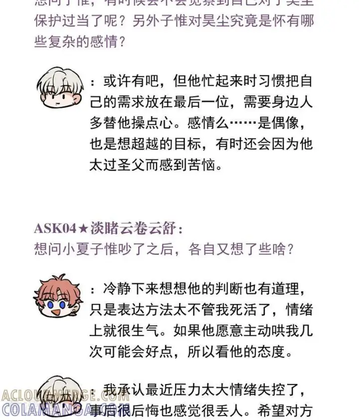 漫画《C位成神3》番外4： 粉丝问答第3张图