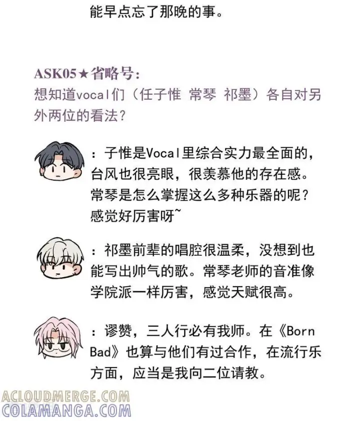 漫画《C位成神3》番外4： 粉丝问答第4张图