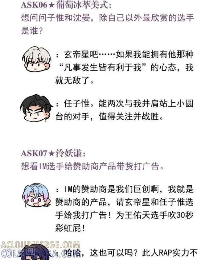 漫画《C位成神3》番外4： 粉丝问答第5张图