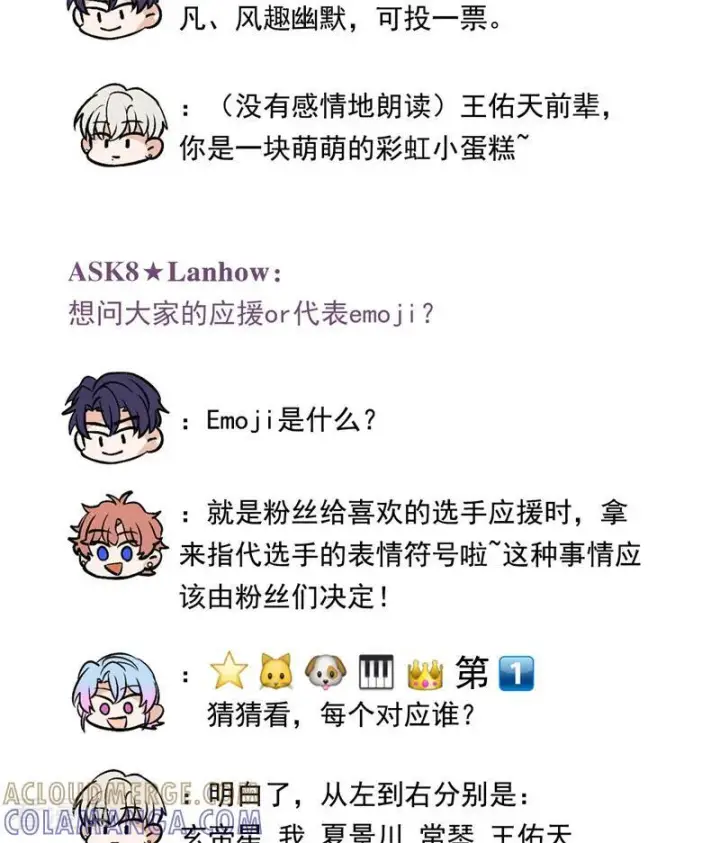 漫画《C位成神3》番外4： 粉丝问答第6张图