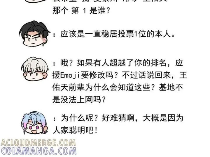 漫画《C位成神3》番外4： 粉丝问答第7张图