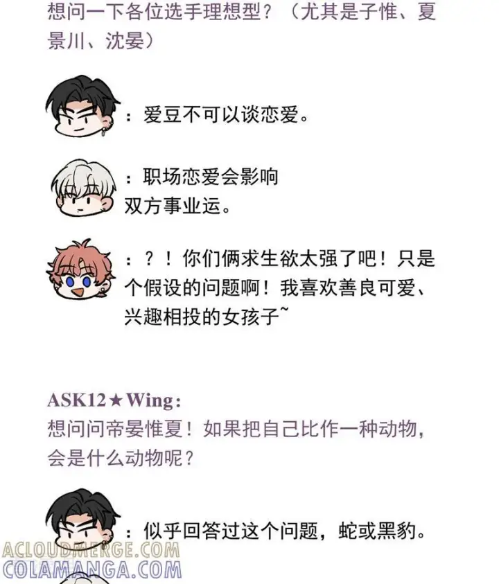 漫画《C位成神3》番外4： 粉丝问答第9张图
