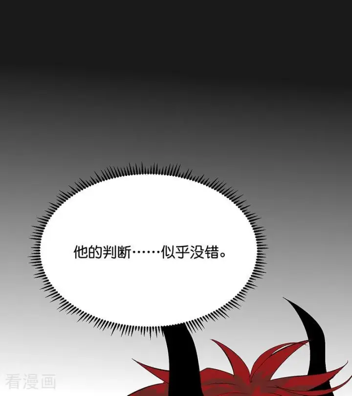《C位成神3》第66话 面具图11