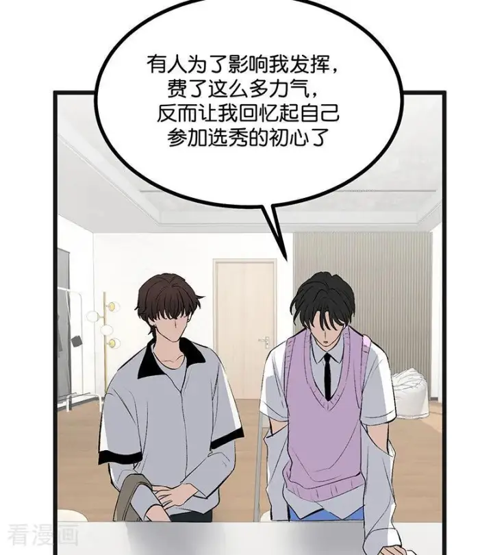 《C位成神3》第66话 面具图23