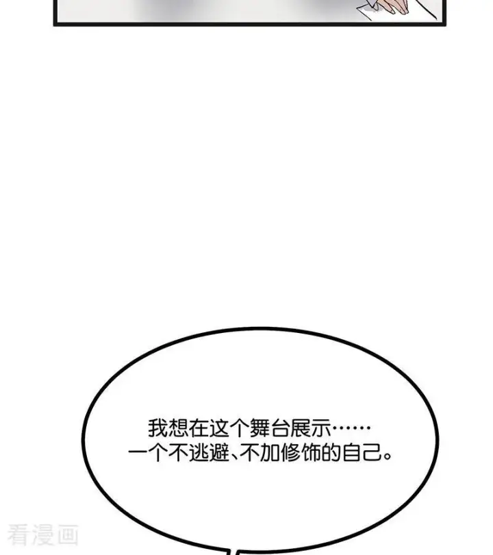 《C位成神3》第66话 面具图24