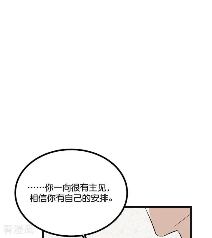 《C位成神3》第66话 面具图26