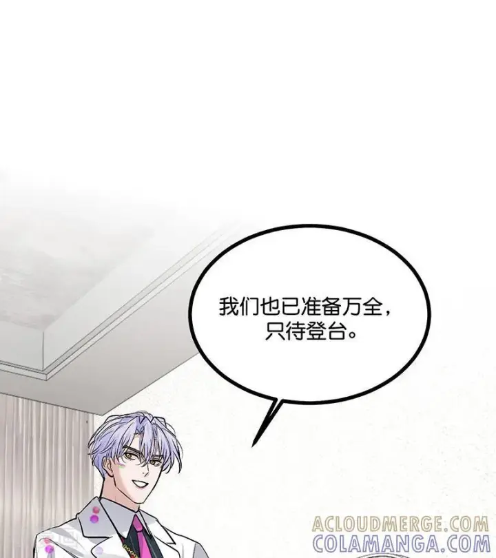 《C位成神3》第66话 面具图28