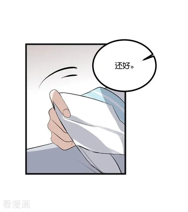 《C位成神3》第66话 面具图33
