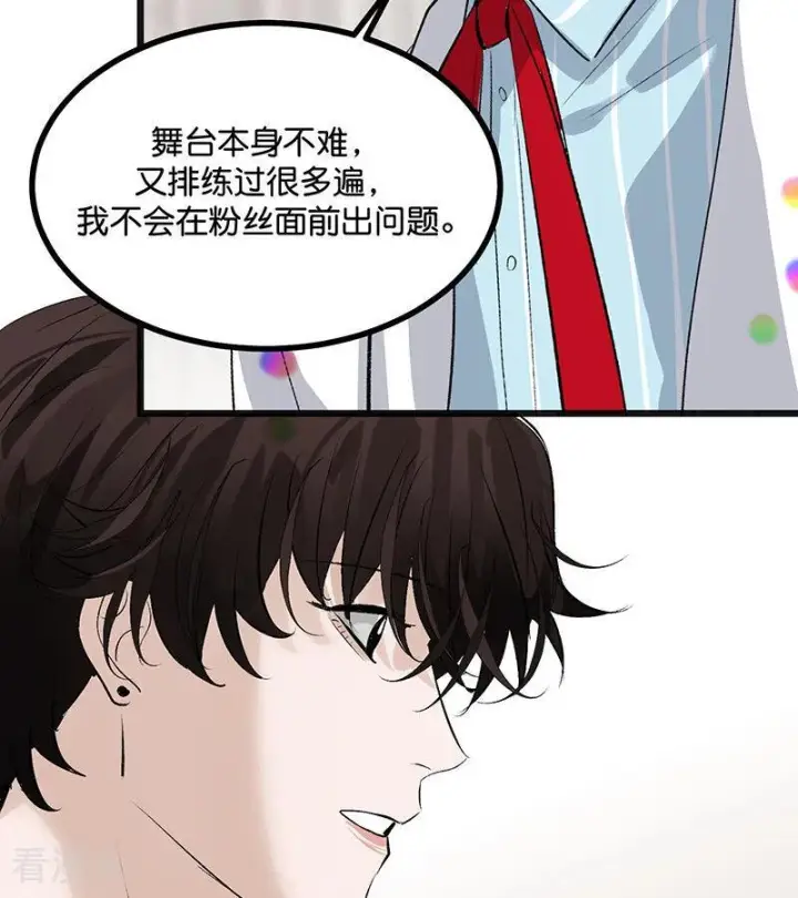 《C位成神3》第66话 面具图35