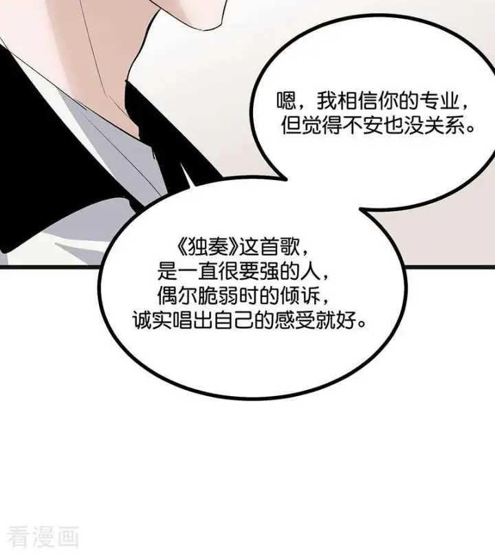 《C位成神3》第66话 面具图36