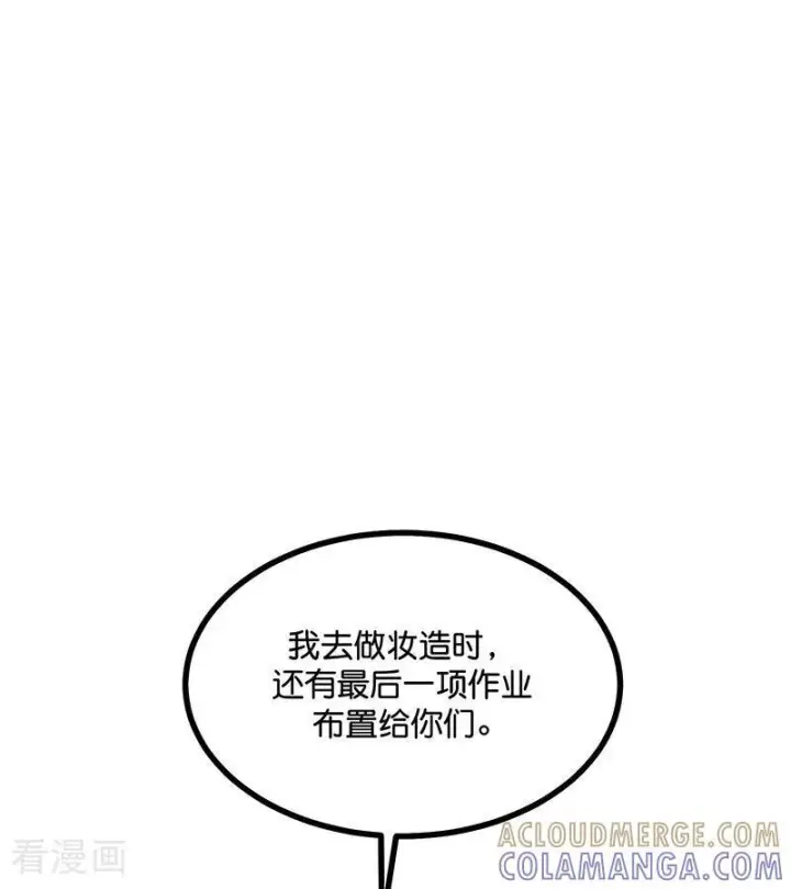 《C位成神3》第66话 面具图37
