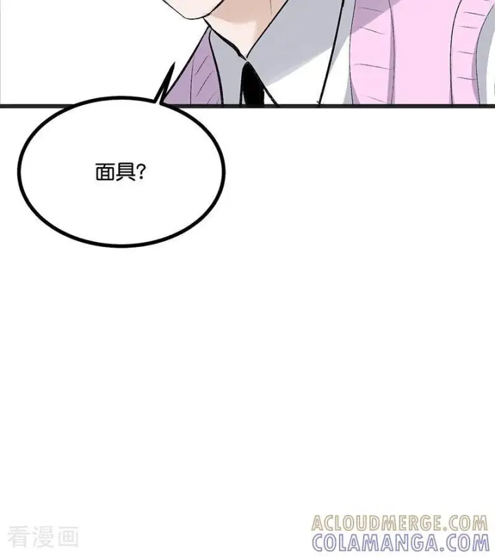《C位成神3》第66话 面具图40