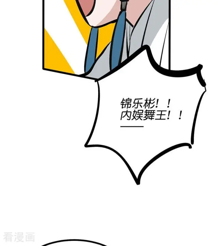 《C位成神3》第66话 面具图51