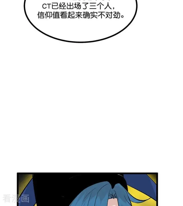 《C位成神3》第66话 面具图53