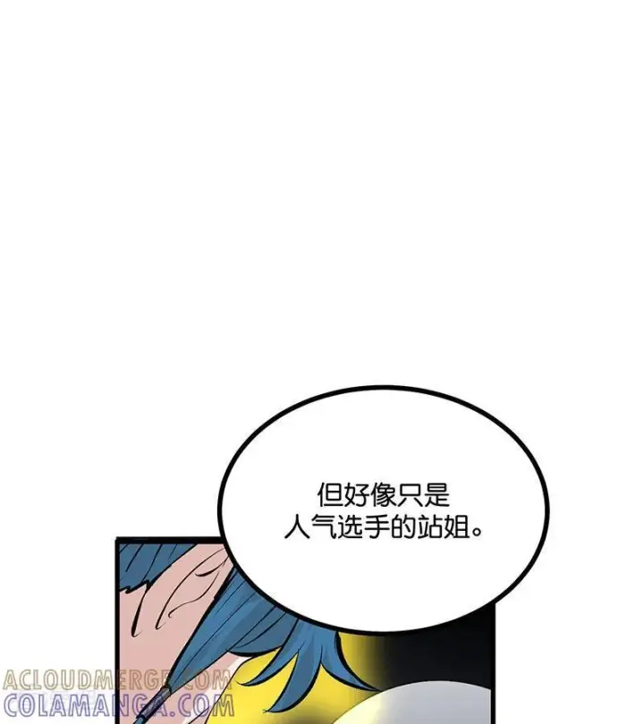 《C位成神3》第66话 面具图55