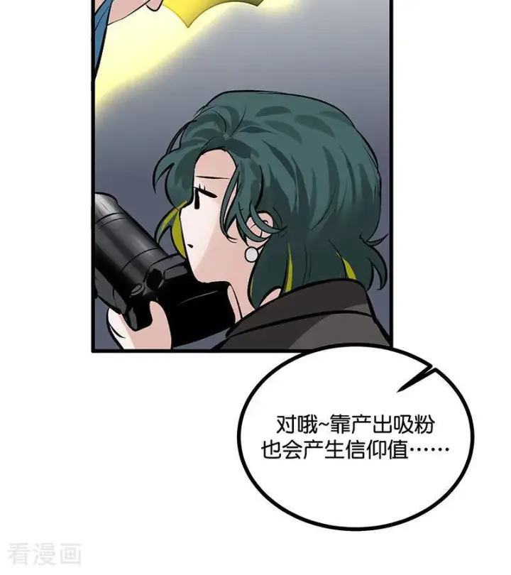 《C位成神3》第66话 面具图56