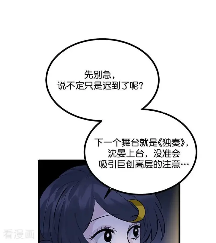 《C位成神3》第66话 面具图60
