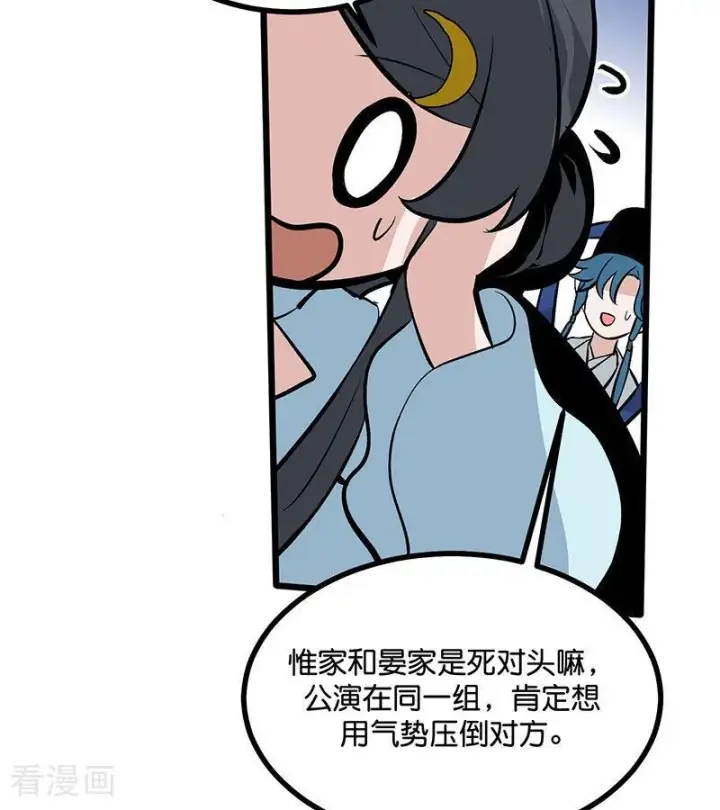 《C位成神3》第66话 面具图66