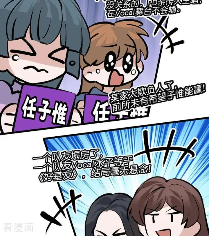 《C位成神3》第66话 面具图68