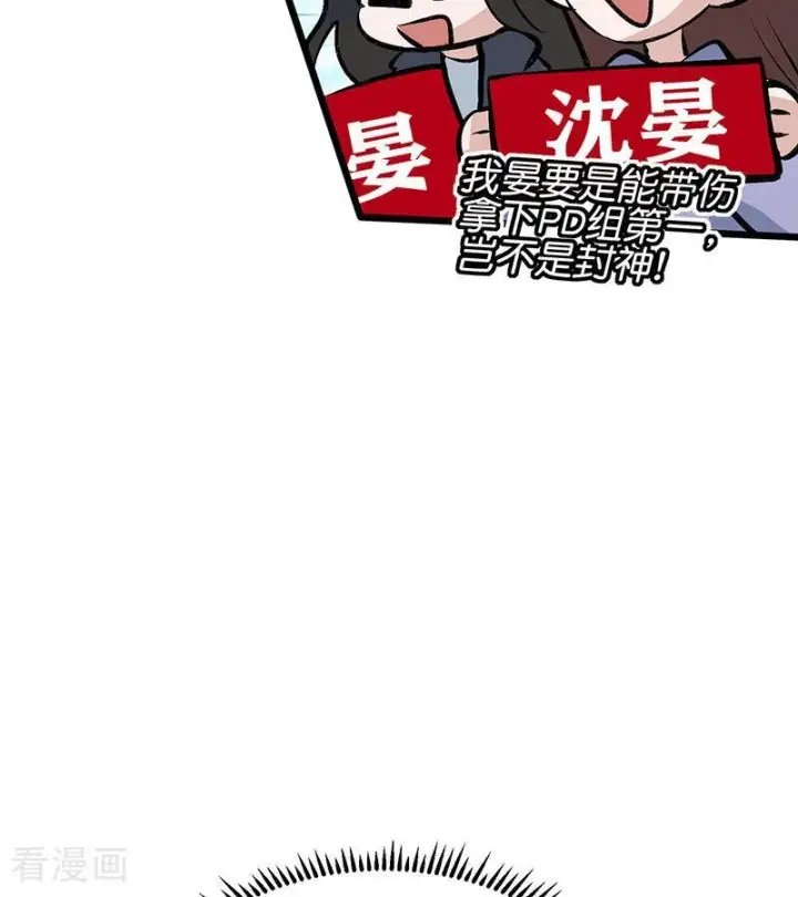 《C位成神3》第66话 面具图69