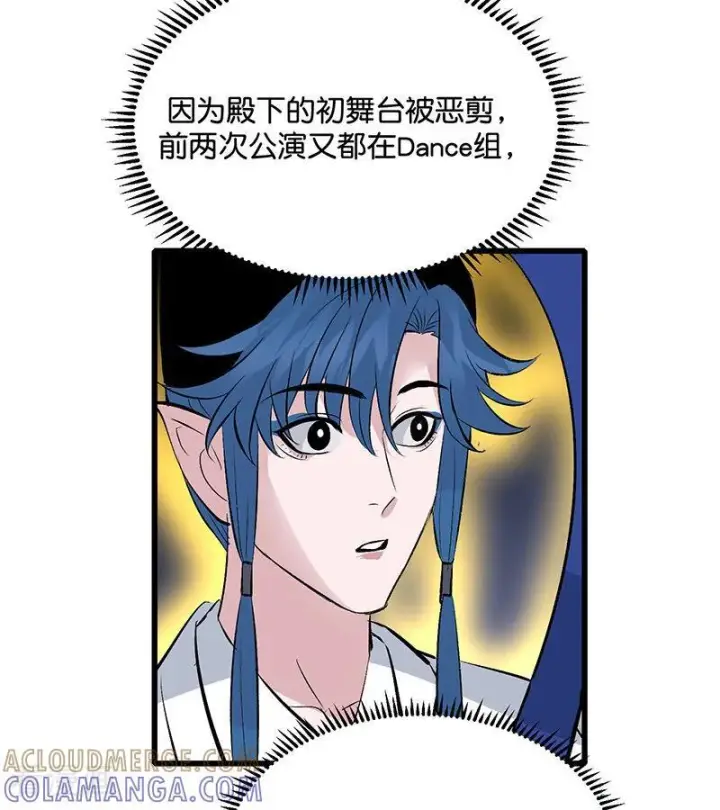 《C位成神3》第66话 面具图70