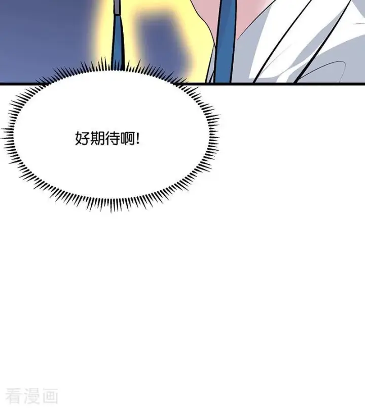 《C位成神3》第66话 面具图75
