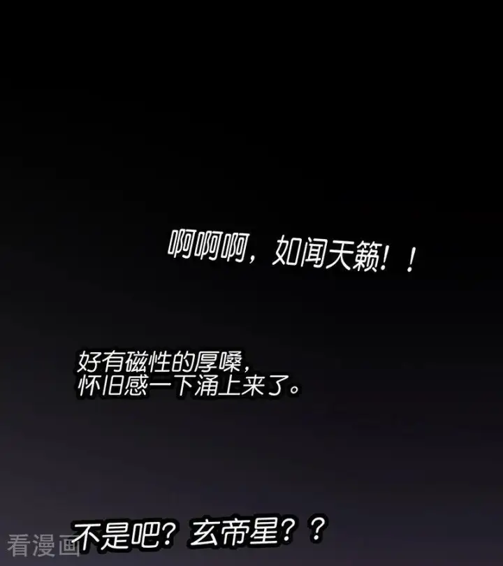 《C位成神3》第66话 面具图89