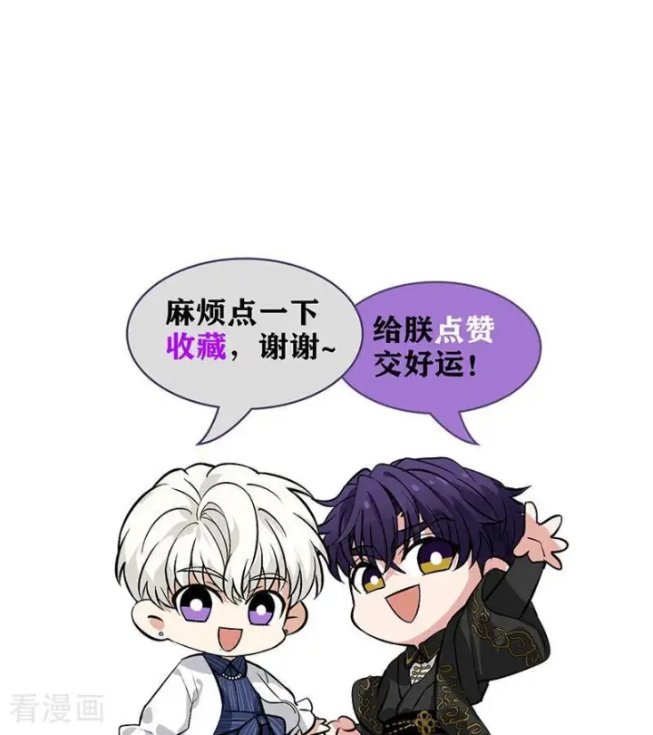 《C位成神3》第66话 面具图95