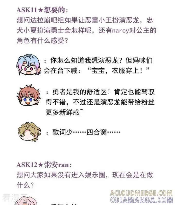 《C位成神3》番外5： 粉丝问答图10