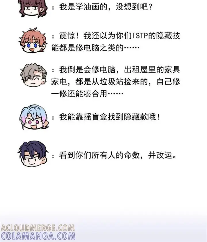 《C位成神3》番外5： 粉丝问答图12