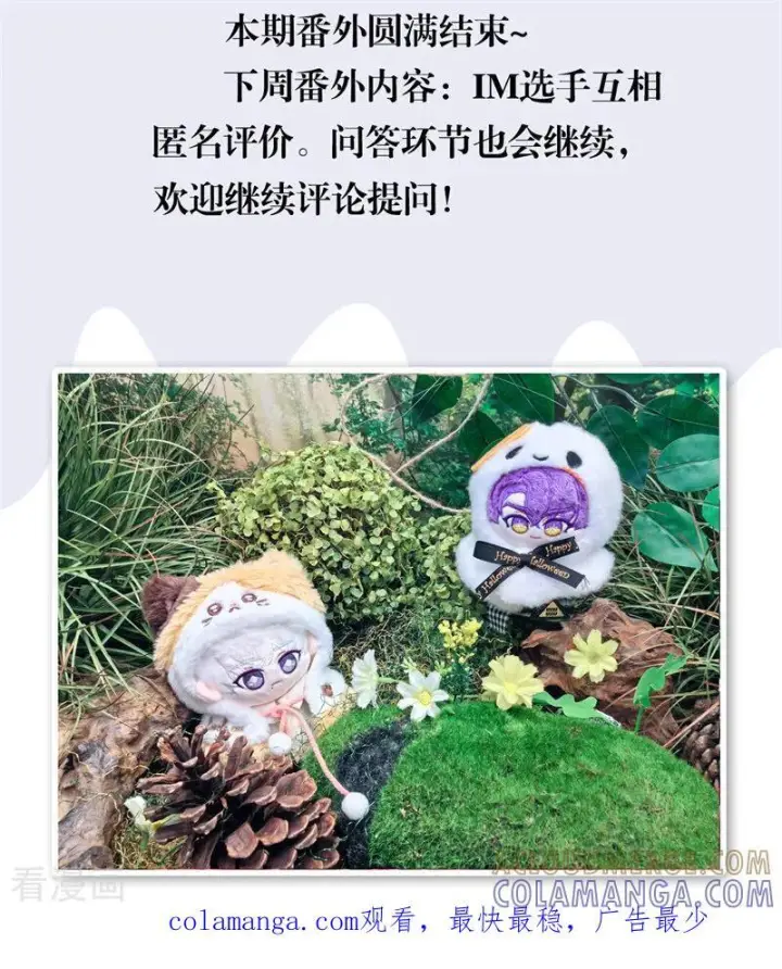 《C位成神3》番外5： 粉丝问答图13