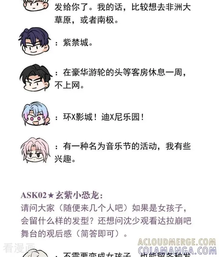 《C位成神3》番外5： 粉丝问答图2