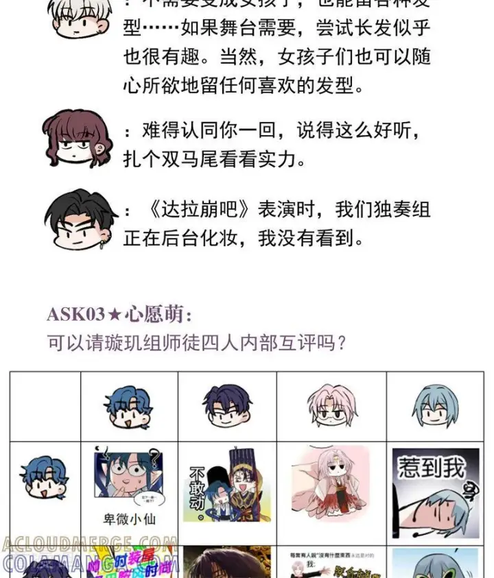《C位成神3》番外5： 粉丝问答图3