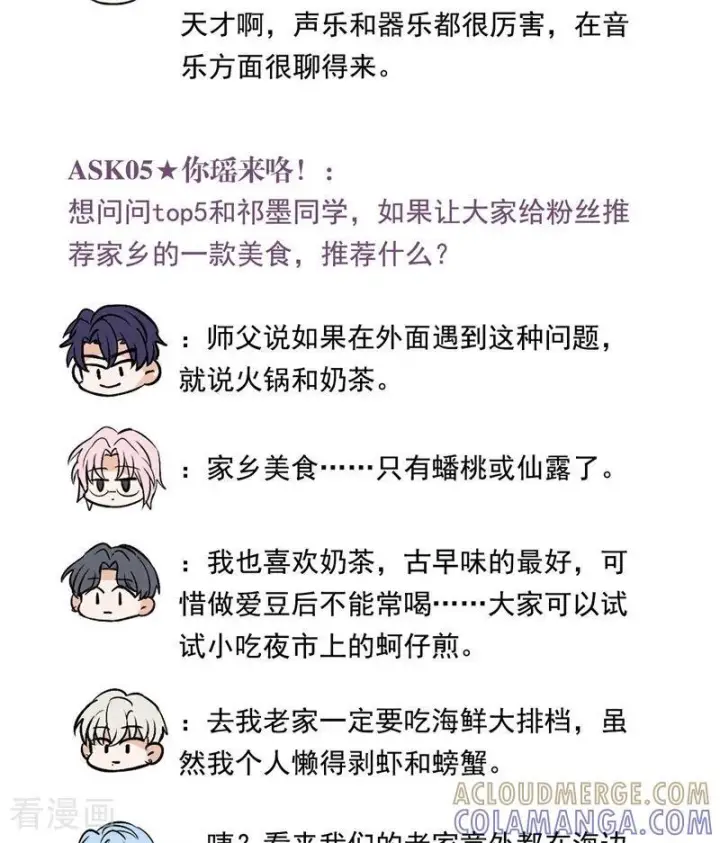 《C位成神3》番外5： 粉丝问答图5