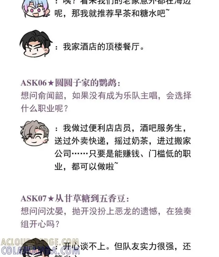《C位成神3》番外5： 粉丝问答图6