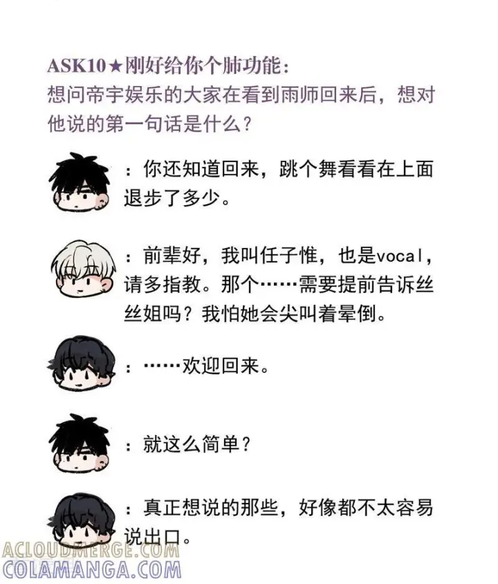 《C位成神3》番外5： 粉丝问答图9