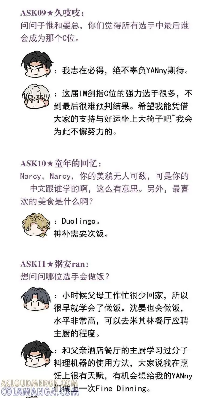 《C位成神3》番外 粉丝问答图4