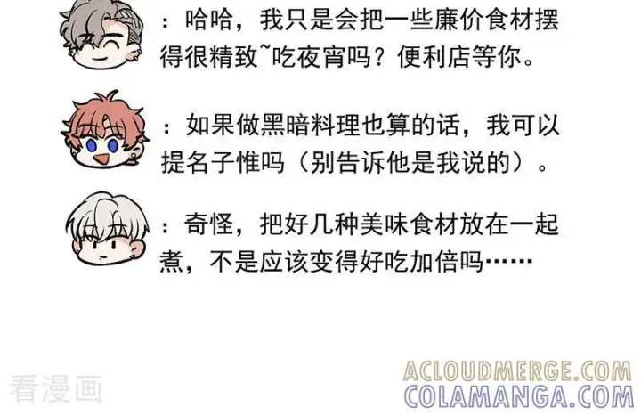 《C位成神3》番外 粉丝问答图5