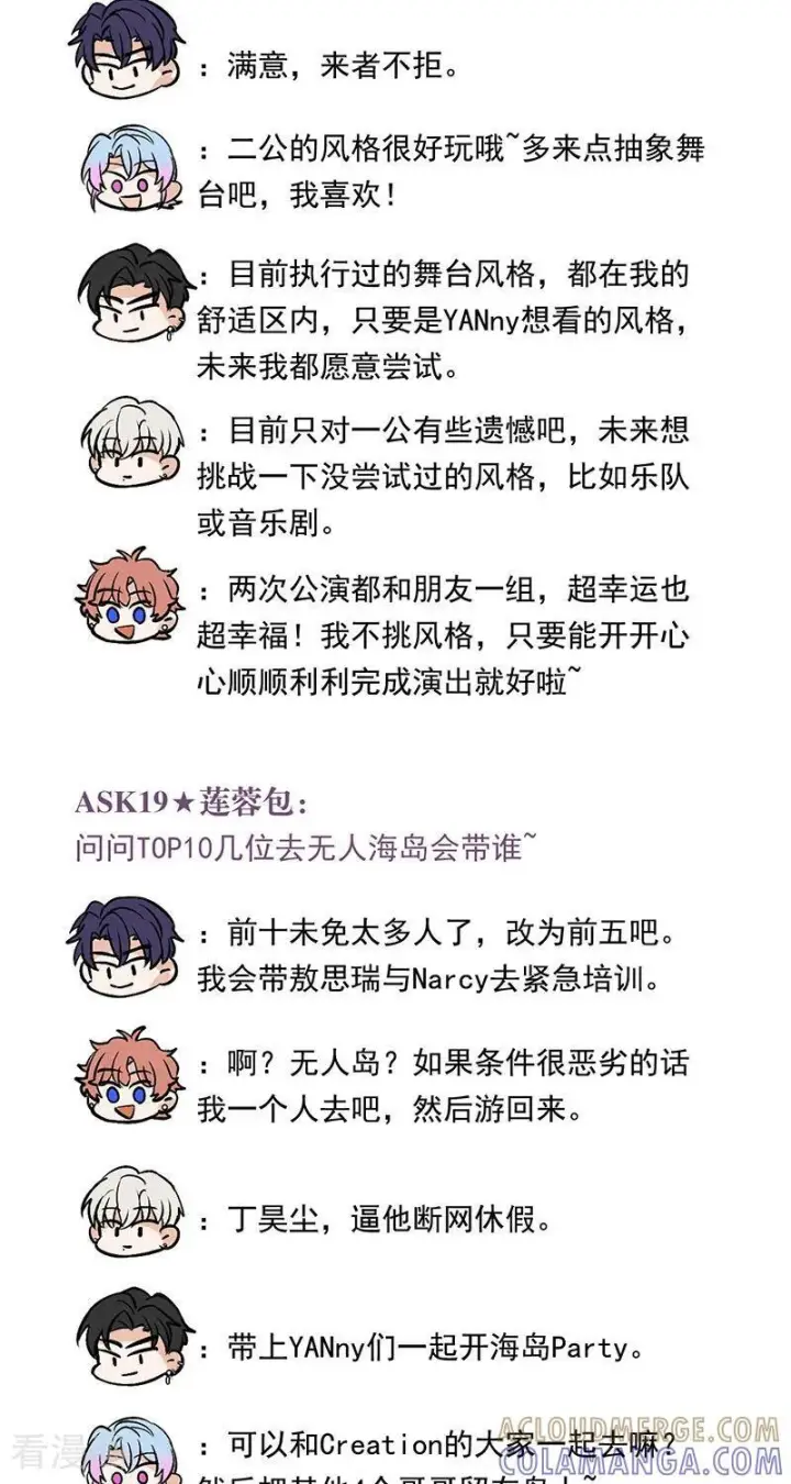 《C位成神3》番外 粉丝问答图8