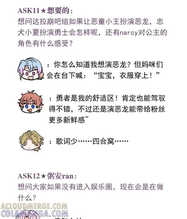 漫画《C位成神3》番外6： 粉丝问答第10张图
