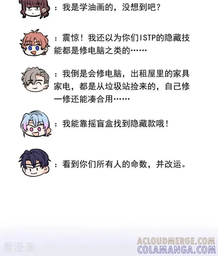 漫画《C位成神3》番外6： 粉丝问答第12张图