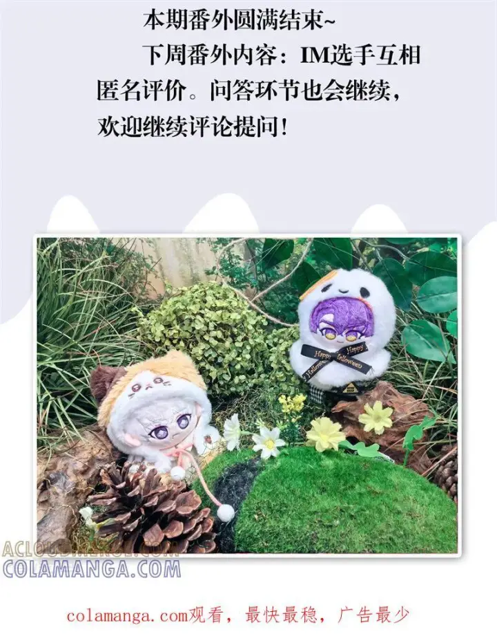 漫画《C位成神3》番外6： 粉丝问答第13张图