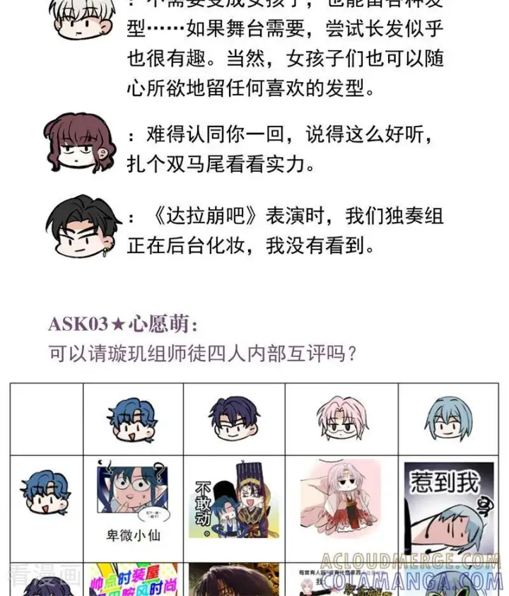 漫画《C位成神3》番外6： 粉丝问答第3张图