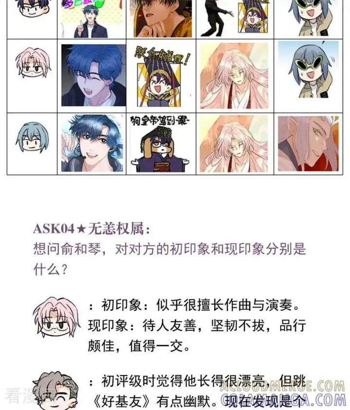 漫画《C位成神3》番外6： 粉丝问答第4张图