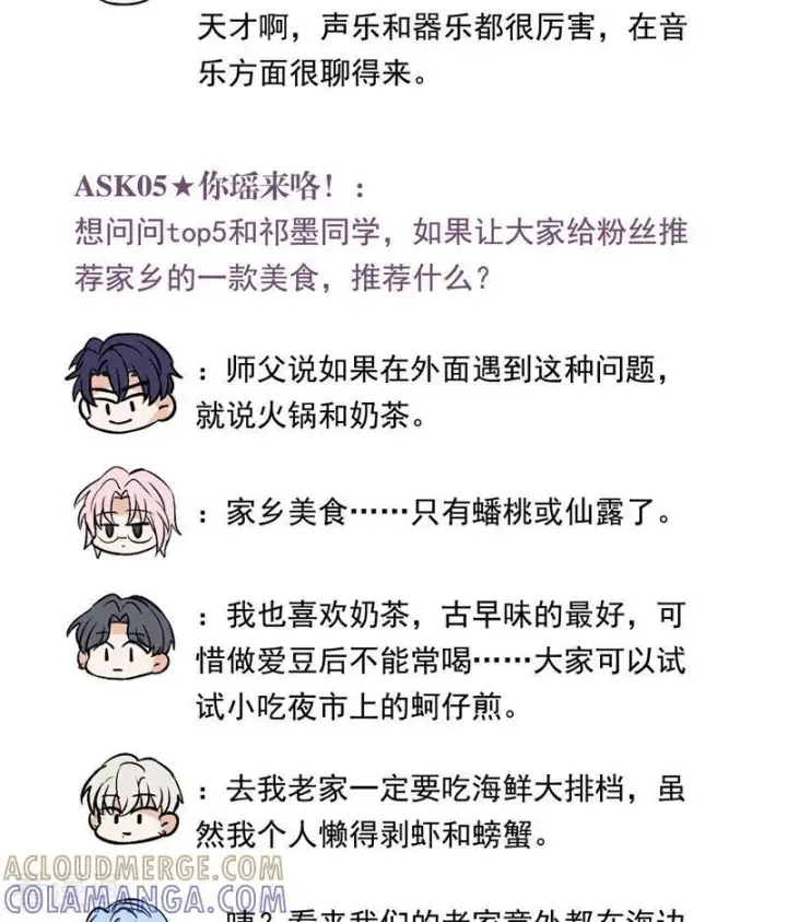 漫画《C位成神3》番外6： 粉丝问答第5张图