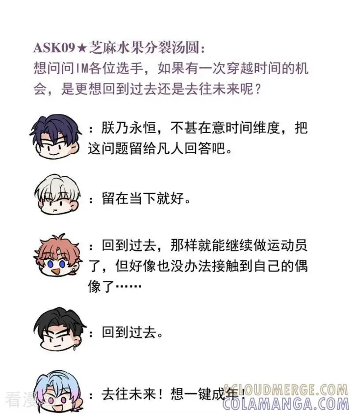 漫画《C位成神3》番外6： 粉丝问答第8张图